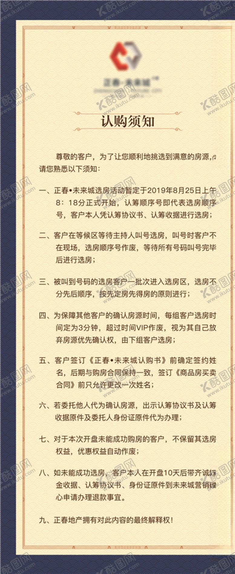 编号：41210107050057019490【酷图网】源文件下载-认购须知