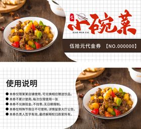 美食代金券