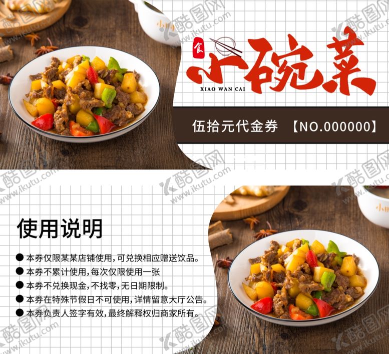 编号：79607306260508255287【酷图网】源文件下载-美食代金券