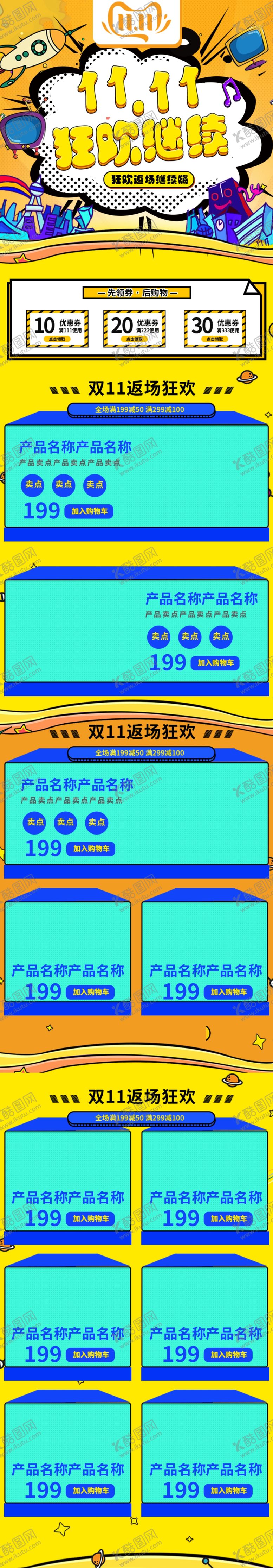 编号：28643109141857517358【酷图网】源文件下载-详情页模板