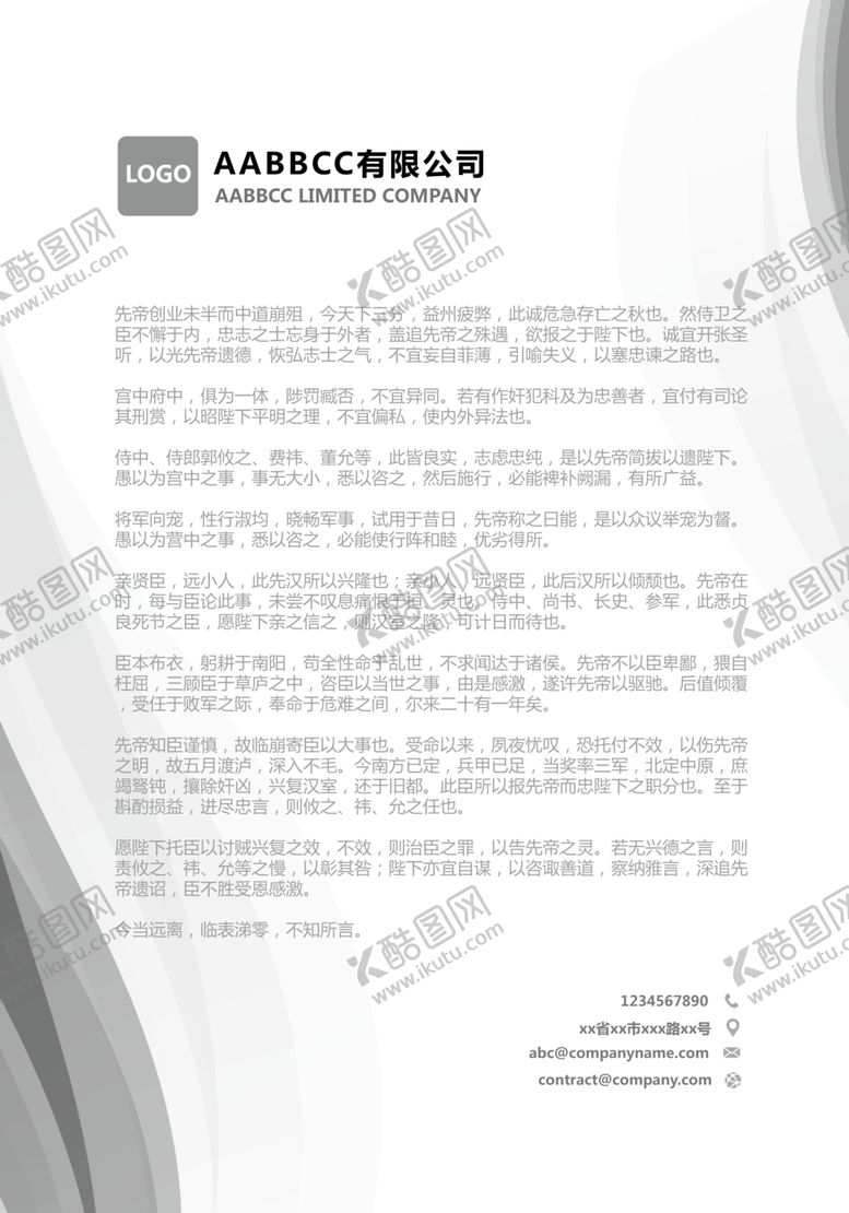 编号：58876310070426072613【酷图网】源文件下载-信纸