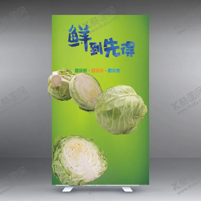 编号：53130905060751547854【酷图网】源文件下载-超市易拉宝