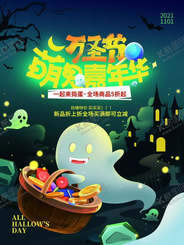 编号：55129401141025309878【酷图网】源文件下载-万圣节