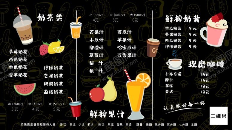 编号：64677307131845507118【酷图网】源文件下载-奶茶菜单