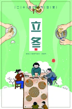 立冬海报二十四节气季天背景