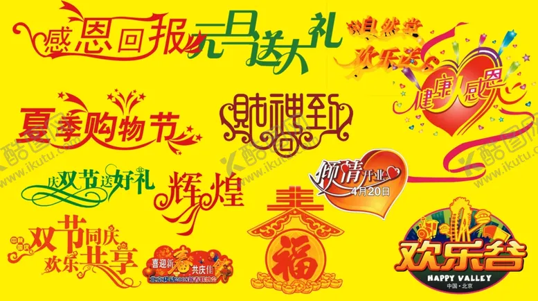编号：91766106231505556029【酷图网】源文件下载-促销字体