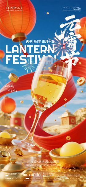 酒吧夜店ktv元宵节海报