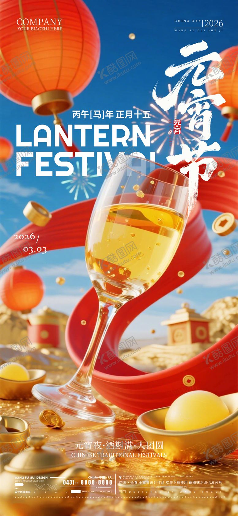 编号：89789002260213544513【酷图网】源文件下载-酒吧夜店ktv元宵节海报