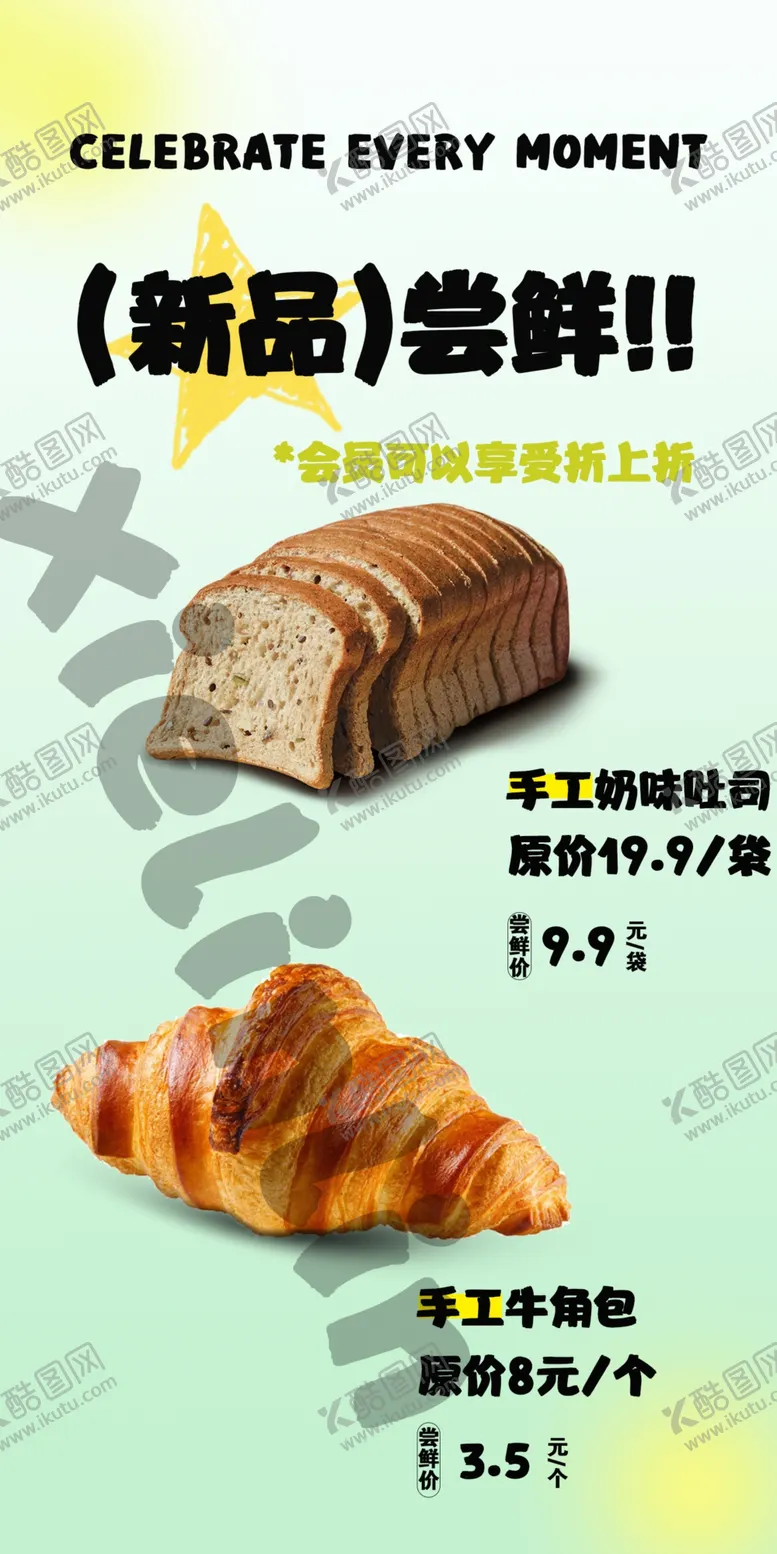 编号：28689902041635383393【酷图网】源文件下载-面包