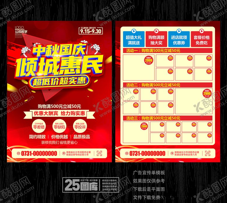 编号：93728306262221492311【酷图网】源文件下载-中秋宣传单