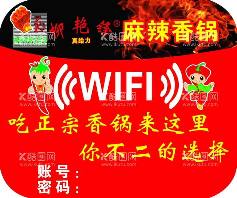 编号：86990711300656575052【酷图网】源文件下载-WIFI牌