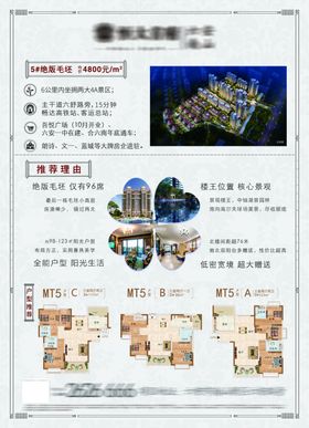 房地产海报