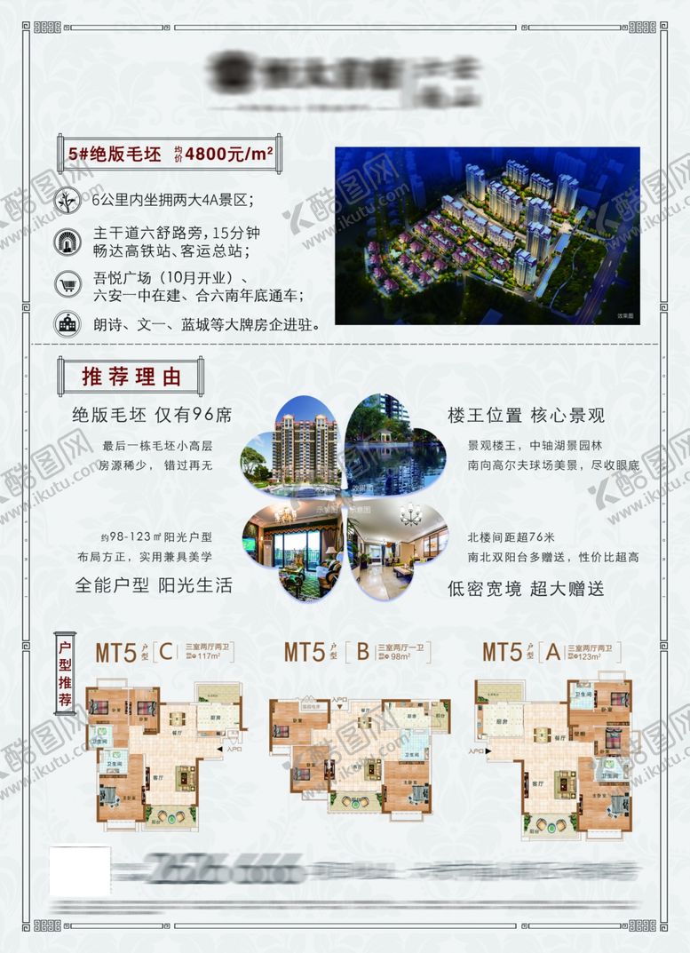 编号：49212406270721084780【酷图网】源文件下载-房地产海报