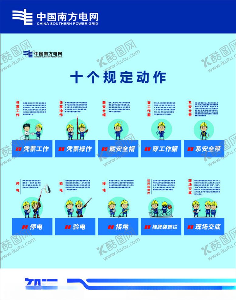 编号：13135501301239535696【酷图网】源文件下载-电网规定操作动作