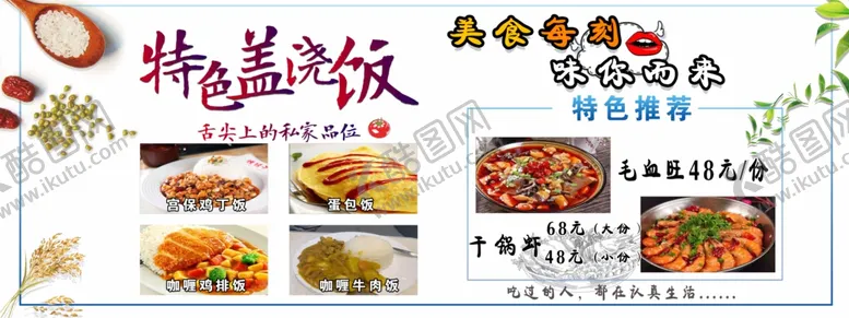 编号：64008706181821086591【酷图网】源文件下载-盖浇饭
