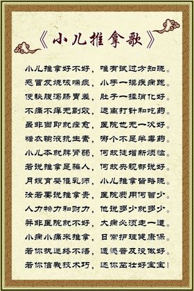 小儿推拿歌