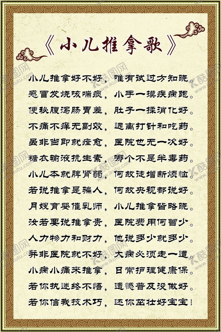 编号：44423606251821584207【酷图网】源文件下载-小儿推拿歌