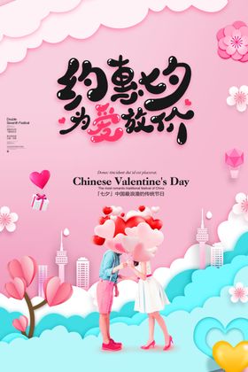 约惠七夕