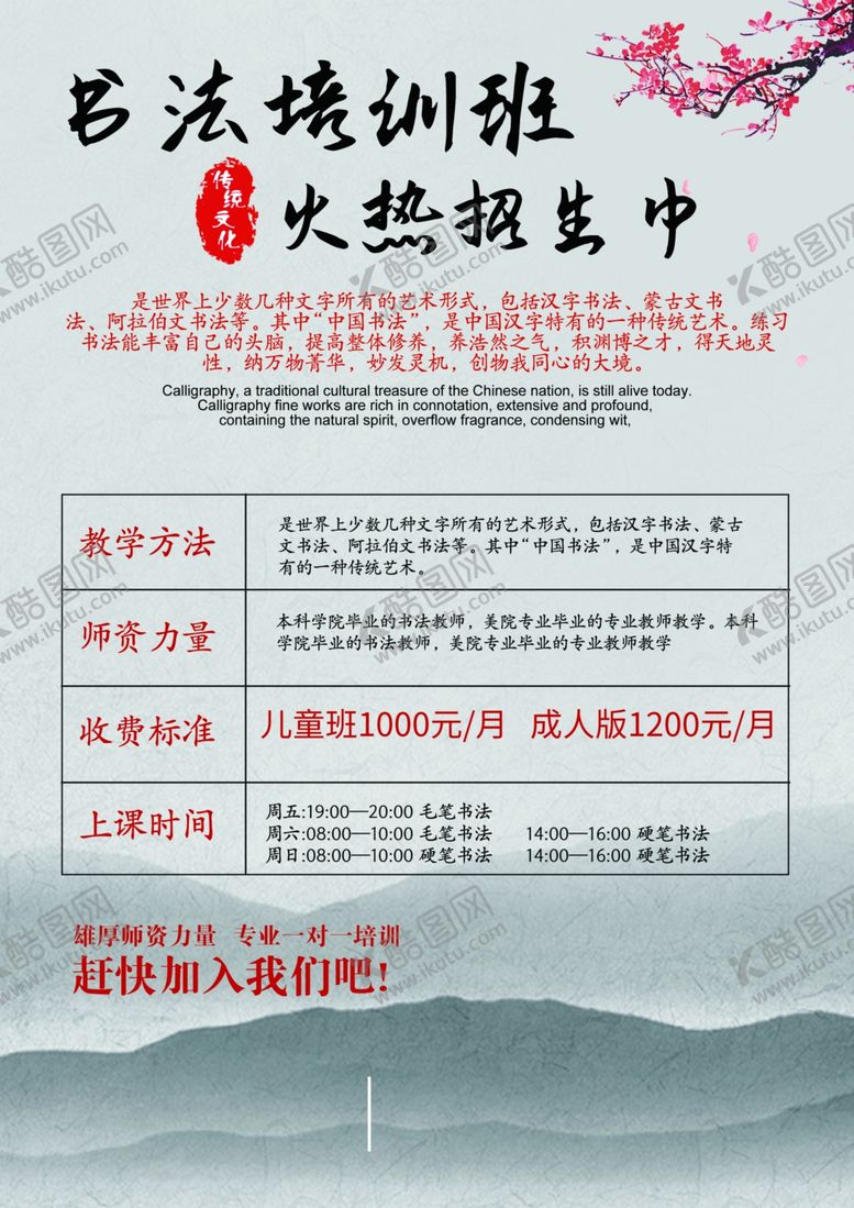 编号：48665605131432295996【酷图网】源文件下载-书法培训班