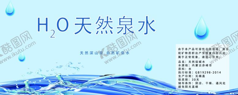编号：75213712050808363279【酷图网】源文件下载-矿泉水标签