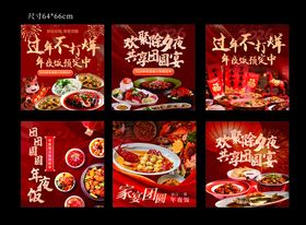 喜庆中式美食海报设计