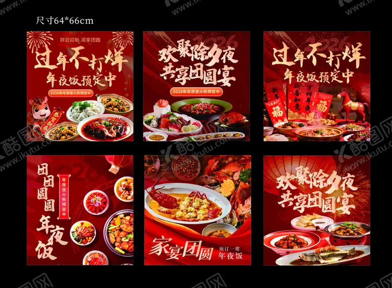 编号：40495804011716479927【酷图网】源文件下载-喜庆中式美食海报设计