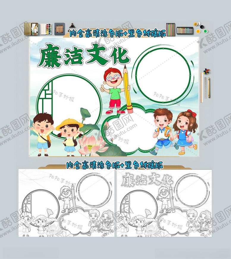编号：14054212082245524944【酷图网】源文件下载-廉洁文化进校园勤政廉洁廉政小报
