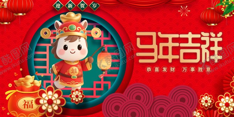编号：11956701041045503032【酷图网】源文件下载-马年吉祥卡通形象贺岁图