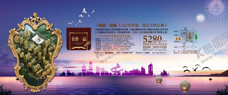 编号：72894709190317547829【酷图网】源文件下载-地产海报