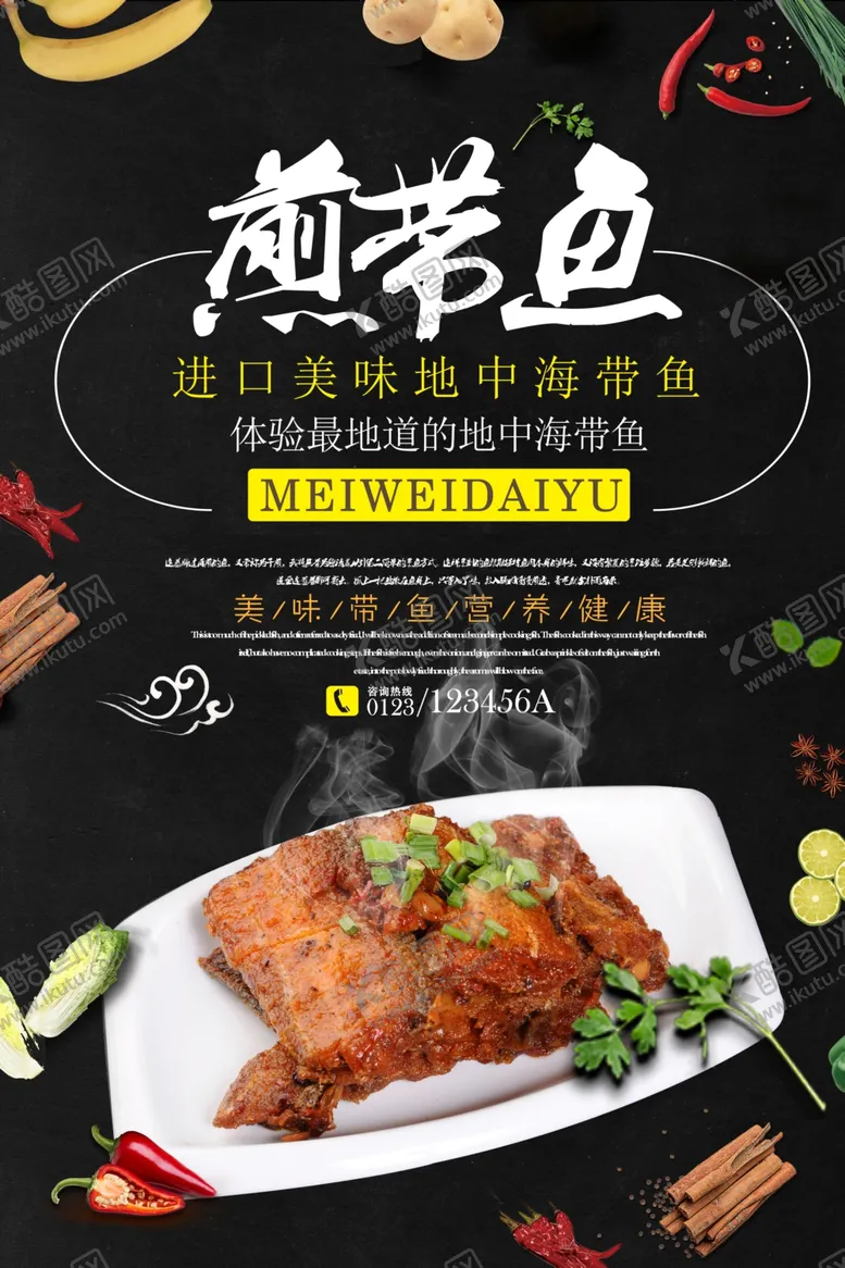 编号：29109612130812066188【酷图网】源文件下载-美食海报           
