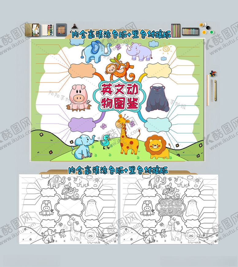 编号：87024812061233585081【酷图网】源文件下载-英文动物图鉴手抄报