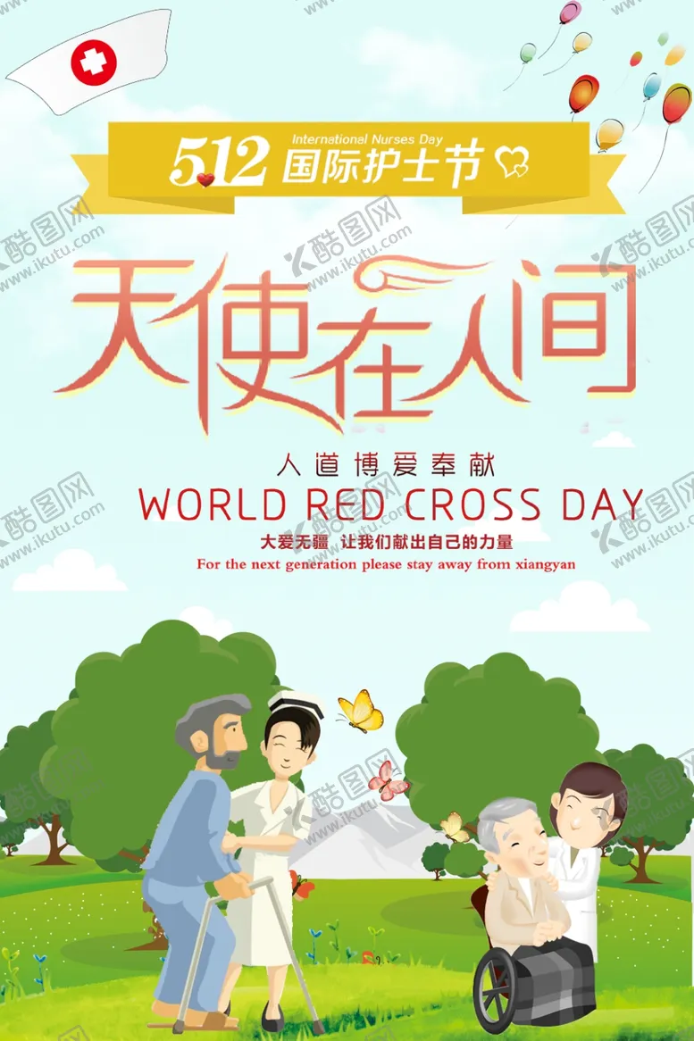 编号：27014206260525182314【酷图网】源文件下载-天使在人间