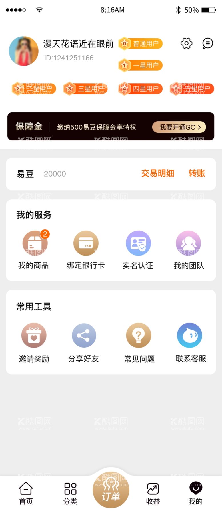 编号：88062512110539137281【酷图网】源文件下载-APP界面