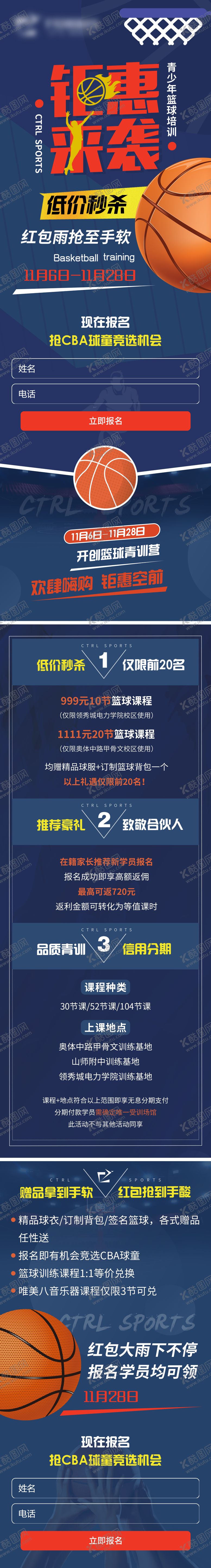 编号：16651511181129332606【酷图网】源文件下载-篮球训练营双十一促销长图落地页