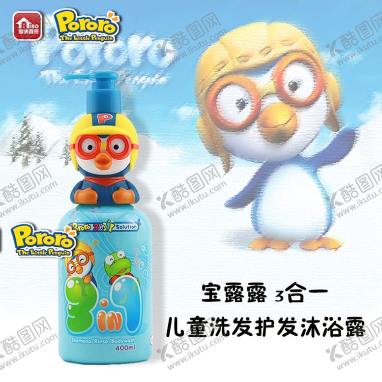 编号：48906707091638474858【酷图网】源文件下载-宝露露啵乐乐儿童洗发护发沐浴液
