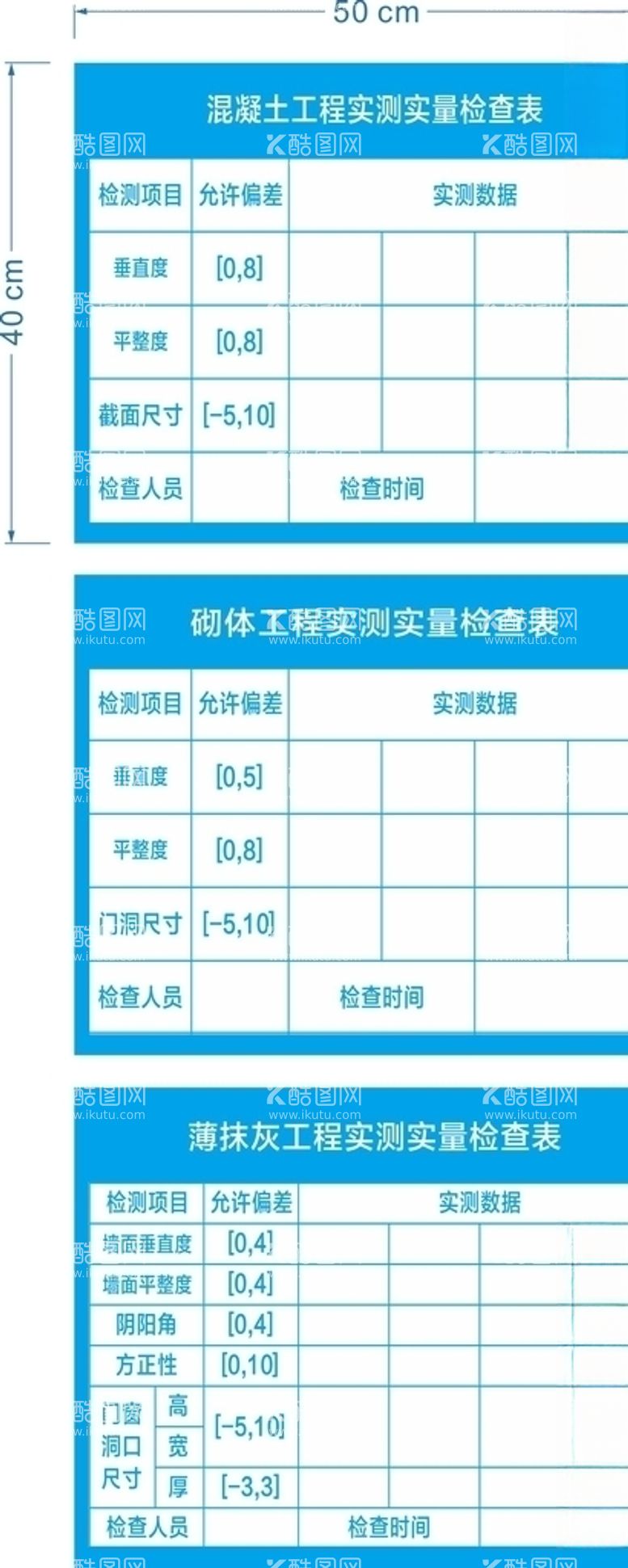 编号：46996403181822562087【酷图网】源文件下载-实测实量数据上墙展板