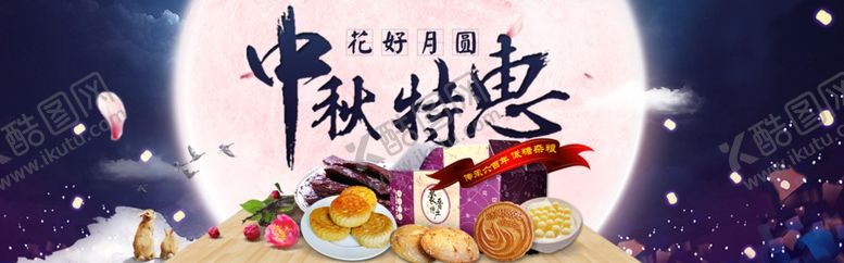 编号：42369805131854232834【酷图网】源文件下载-中秋海报