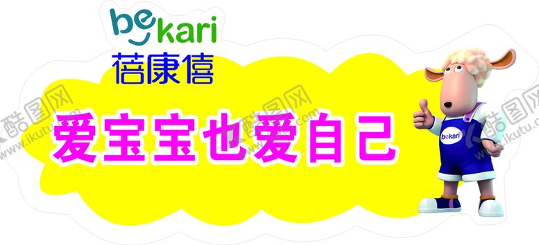 编号：10916901260738127491【酷图网】源文件下载-爱宝宝也爱自己
