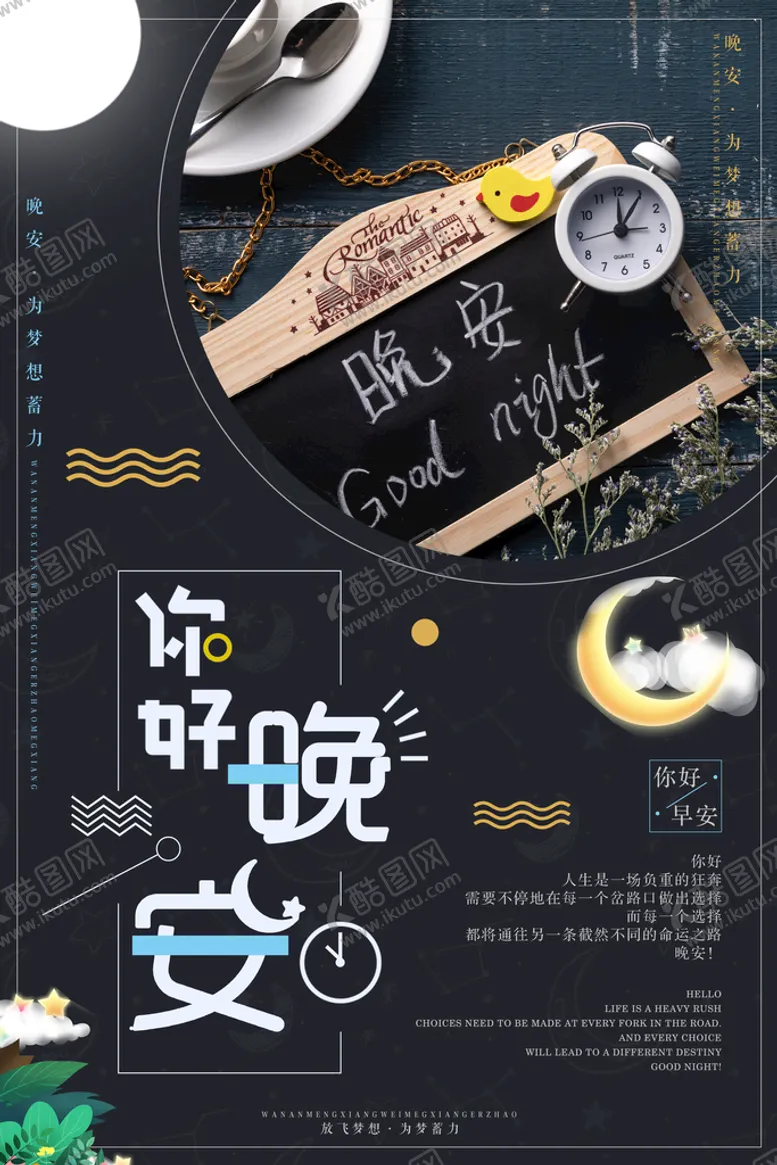 编号：79105409130149496239【酷图网】源文件下载-晚安海报月亮星星星空