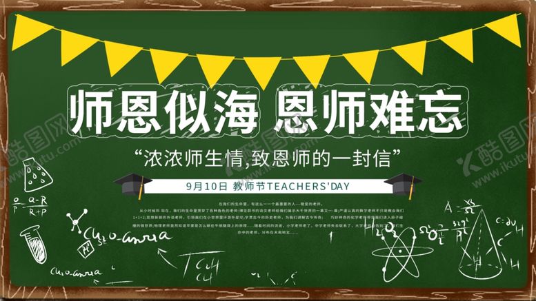 编号：65245506280700419117【酷图网】源文件下载-教师节