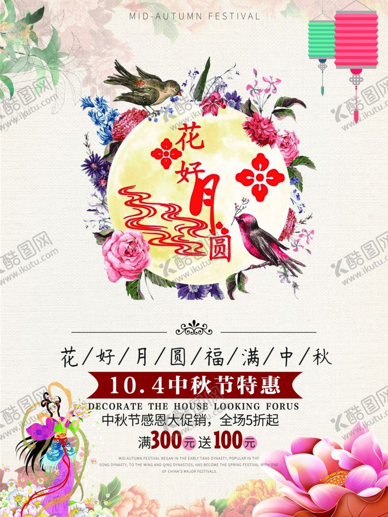 编号：73750810101059441660【酷图网】源文件下载-中秋海报