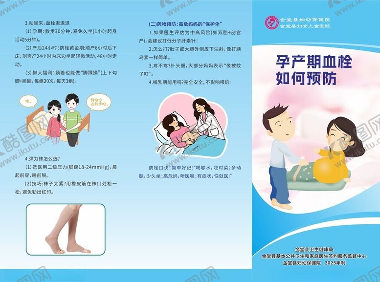 编号：78447704291139051952【酷图网】源文件下载-孕产妇健康科普宣传页