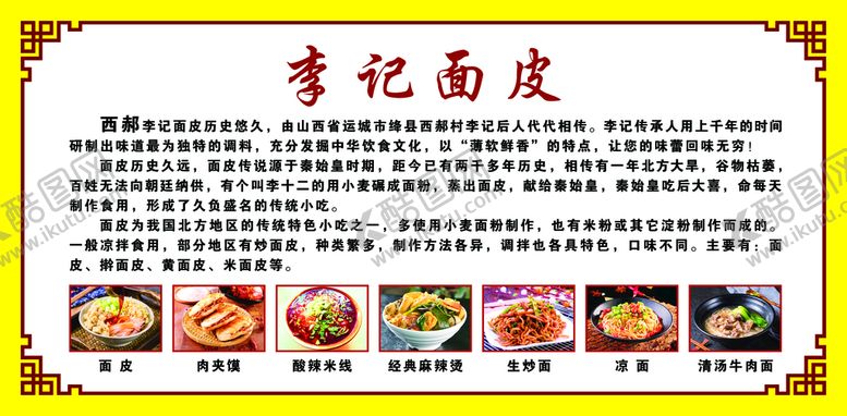 编号：51926809270925433972【酷图网】源文件下载-李记面皮