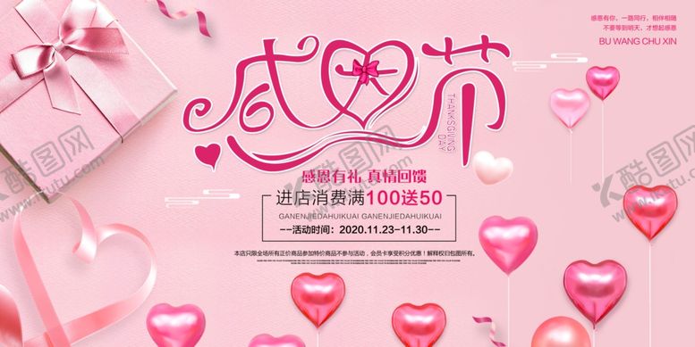 编号：96723307130011475550【酷图网】源文件下载-感恩节