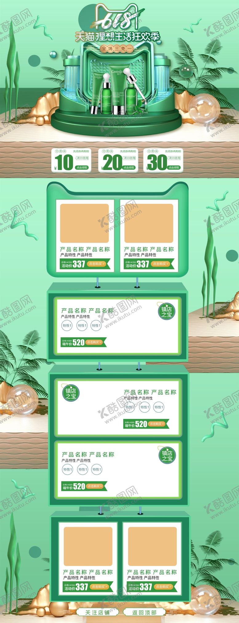 编号：39448609240920568711【酷图网】源文件下载-淘宝绿色促销活动页面设计