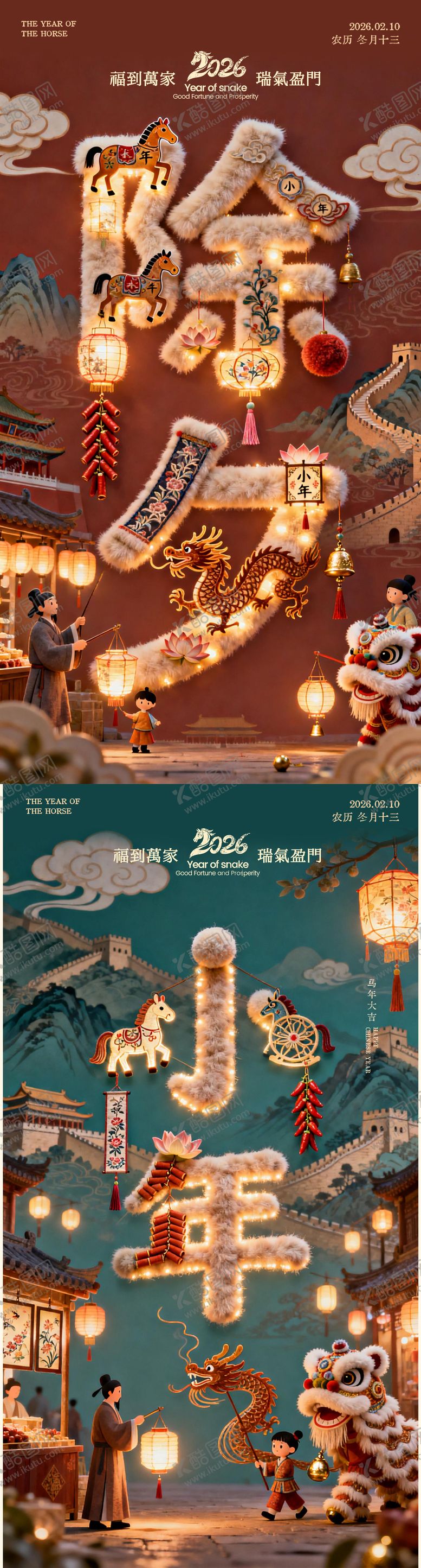 编号：35212602120215179040【酷图网】源文件下载-小年除夕海报3D建模毛绒立体