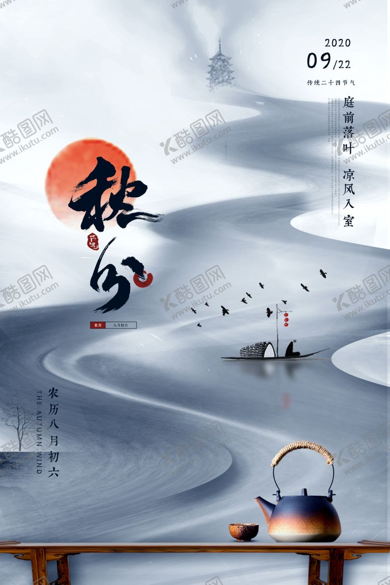 编号：99954304300206499313【酷图网】源文件下载-秋分节气活动促销海报素材