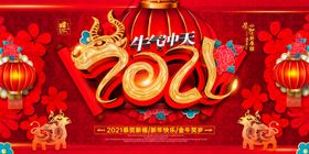 新年海报