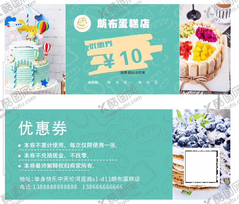 编号：68188706300337482252【酷图网】源文件下载-蛋糕代金券