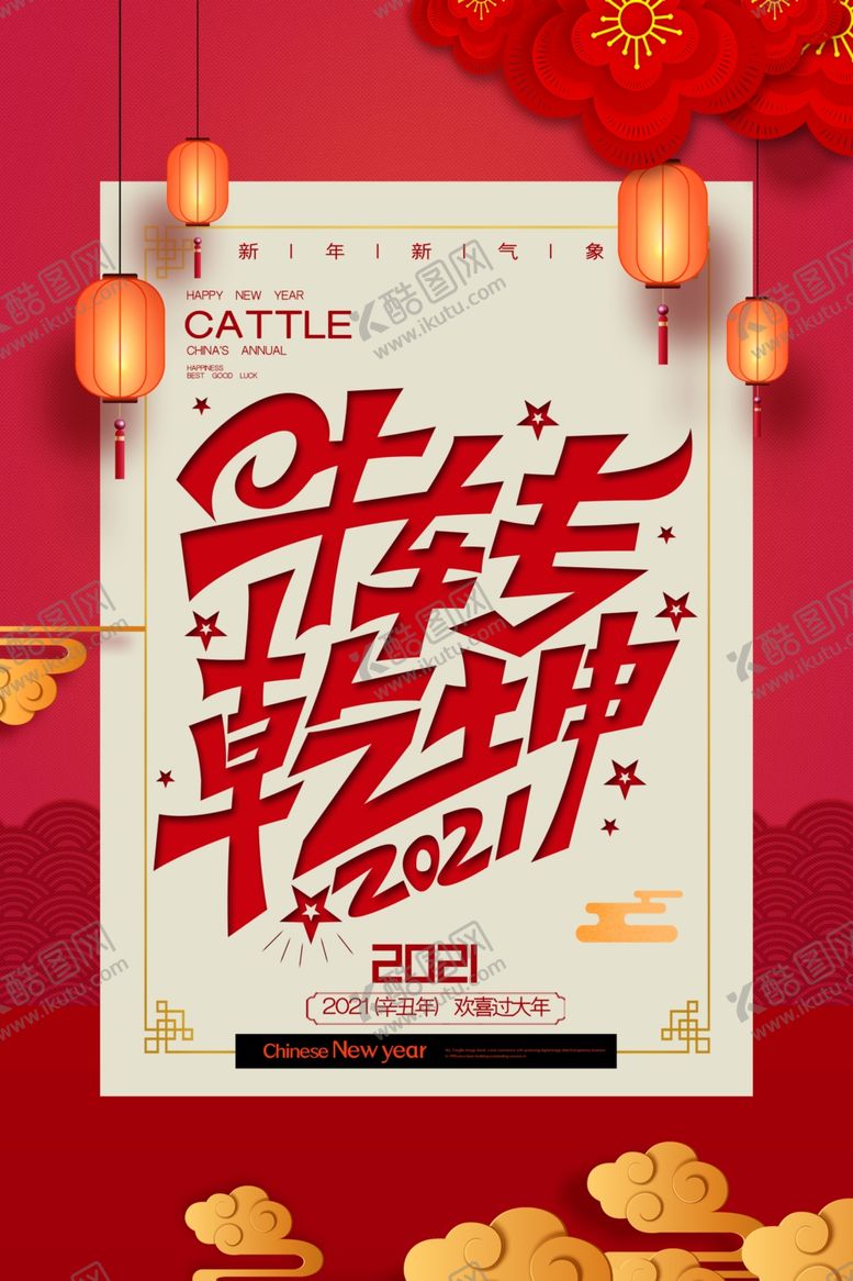 编号：40455805152105103922【酷图网】源文件下载-牛年